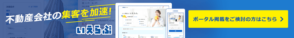 ポータル掲載をご検討の方はこちら